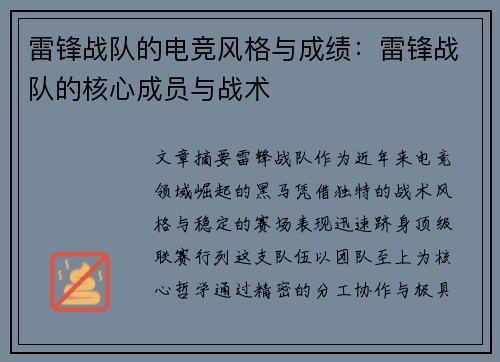 雷锋战队的电竞风格与成绩：雷锋战队的核心成员与战术