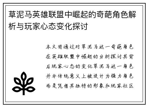 草泥马英雄联盟中崛起的奇葩角色解析与玩家心态变化探讨