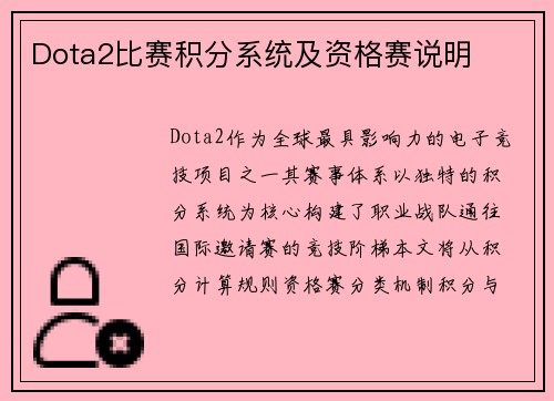 Dota2比赛积分系统及资格赛说明