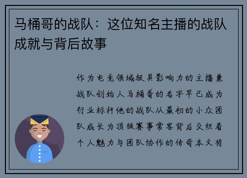 马桶哥的战队：这位知名主播的战队成就与背后故事