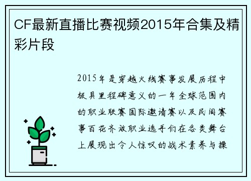 CF最新直播比赛视频2015年合集及精彩片段