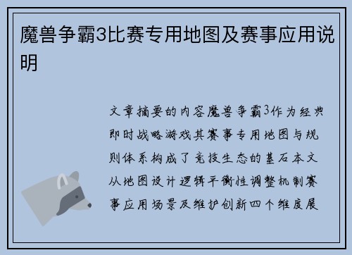魔兽争霸3比赛专用地图及赛事应用说明